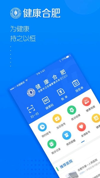 健康合肥下载 v1.16.11.475 2