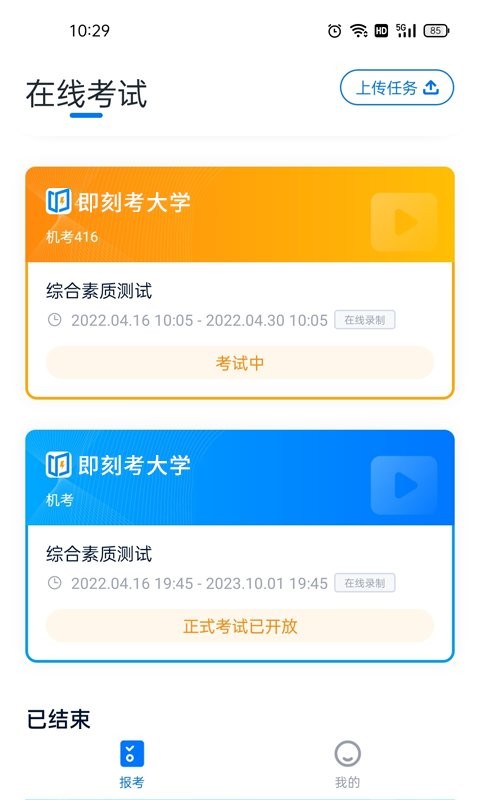 即刻考下载 v1.1.0 0
