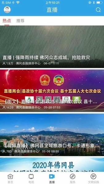 佛冈通下载 v1.7.1 2