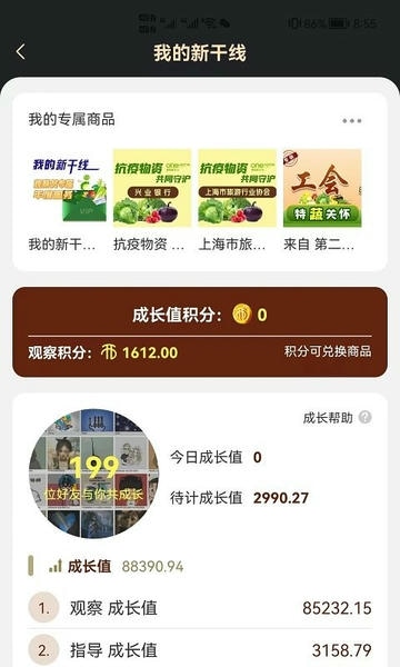 新干线观察下载 v6.8.8 0