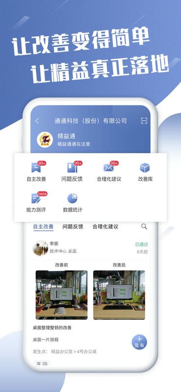 精益通下载 v4.7.8 1