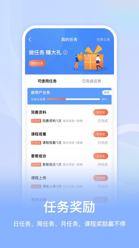 睿识课下载 v1.6.1 2