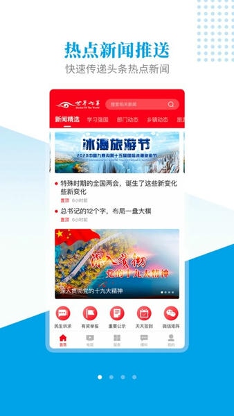 世界九寨沟下载 v3.2.0 2