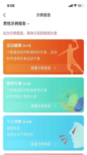 瑞普基因下载 v4.4.6 4