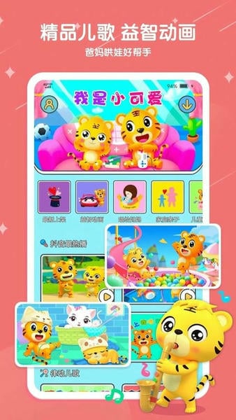 贝乐虎儿歌下载 v7.2.2 1