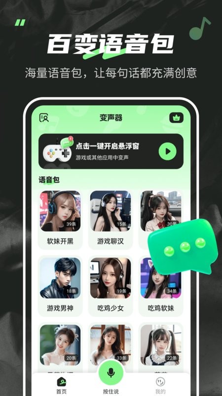 变声器fox下载 v1.6.5 1