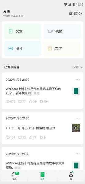 公众号助手下载 v3.10.2 1