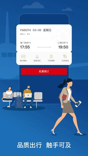 东方航空下载 v9.5.1 0