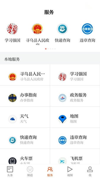 寻乌融媒下载 v5.3.7 0