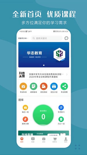 华志专升本下载 v1.5.8 3