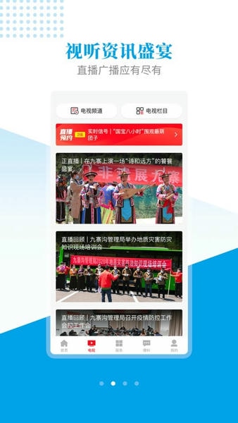 世界九寨沟下载 v3.2.0 0