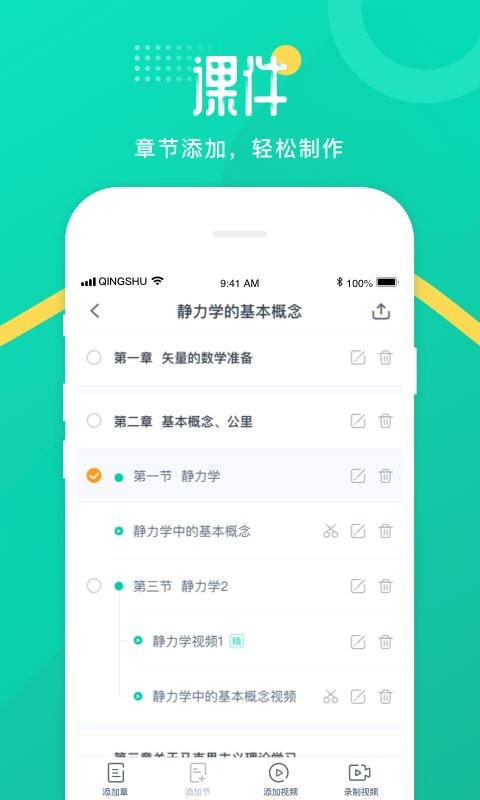 青书教师下载 v25.12.0 2