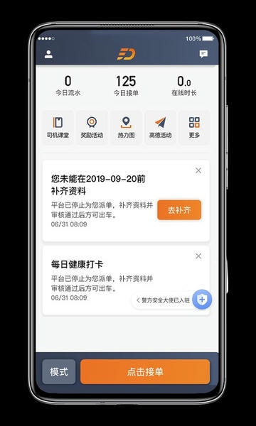 喜行约车司机端下载 v6.50.6.0008 4
