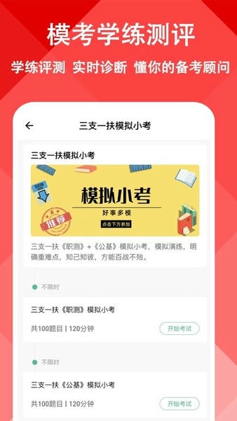 三支一扶练题狗下载 v3.3.0.0 2