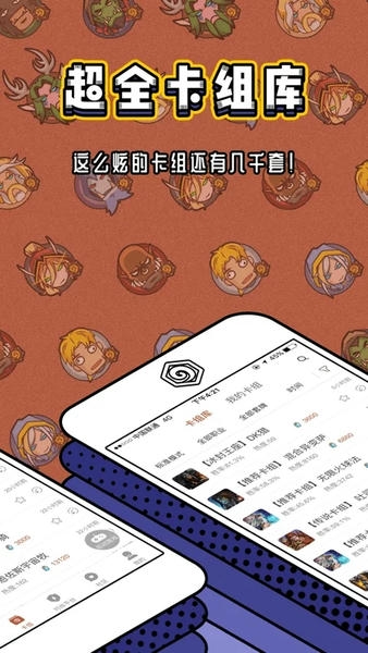 炉石传说盒子下载 v4.13.2 2