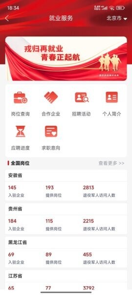 退役军人服务下载 v1.2.1 0