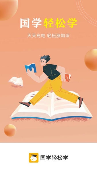 国学轻松学下载 v3.2.0 0