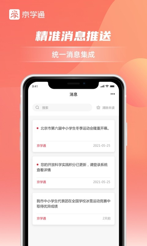 京学通下载 v1.4.8 2