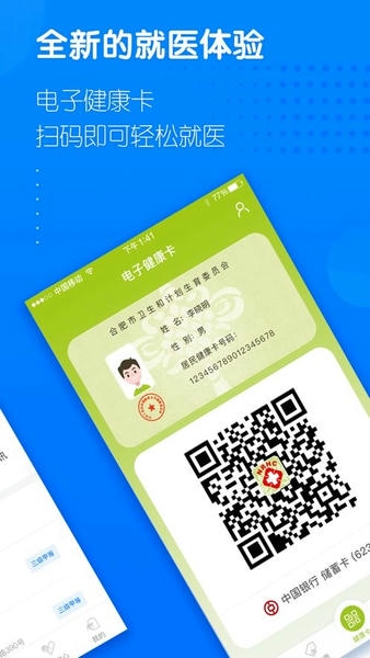 健康合肥下载 v1.16.11.475 0