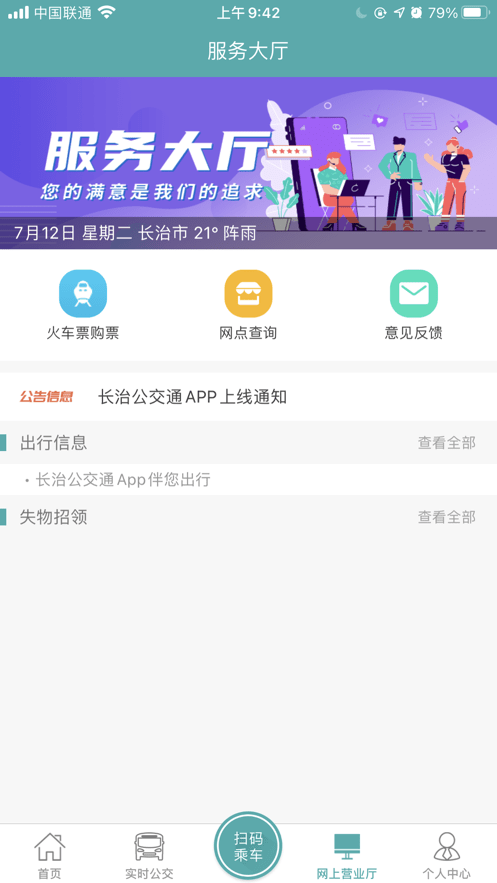 长治公交通下载 v1.2.6 2