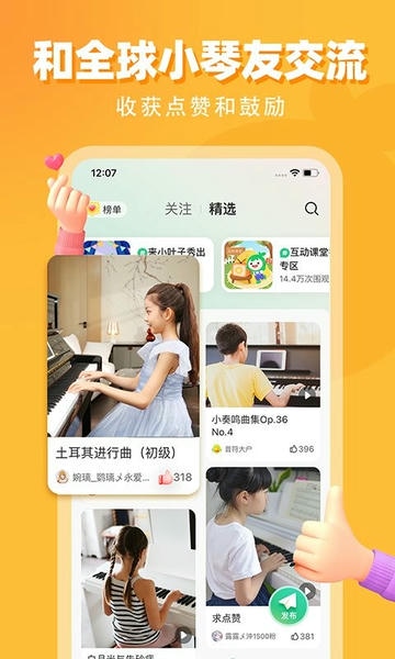 小叶子钢琴下载 v8.2.10 3