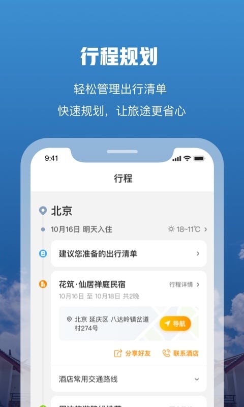 花筑旅行下载 v3.4.4 1