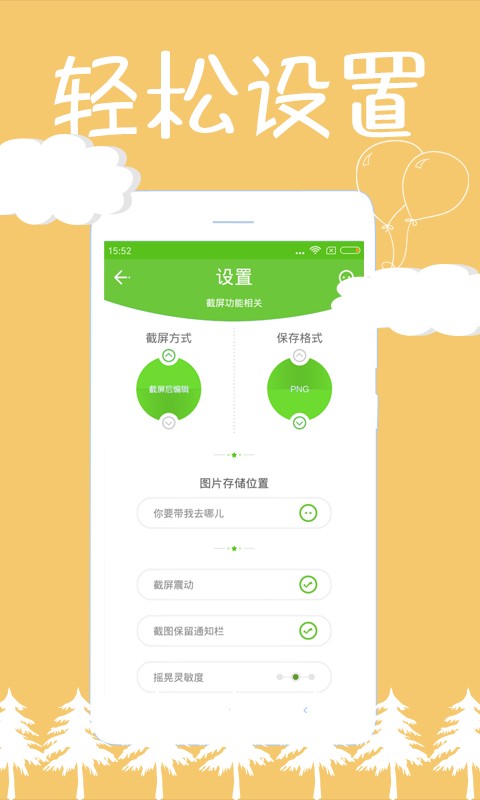 截屏精灵下载 v8.2.1.0 0