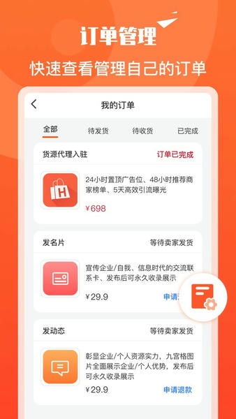 货源代理下载 v1.3.6 0