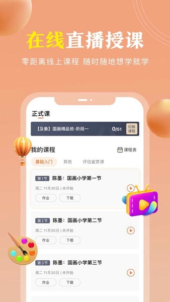 国学轻松学下载 v3.2.0 1