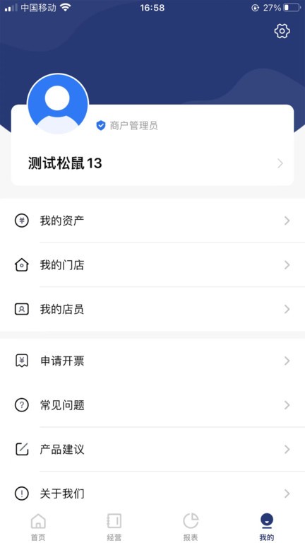 邮易付管家下载 v3.8.5 0