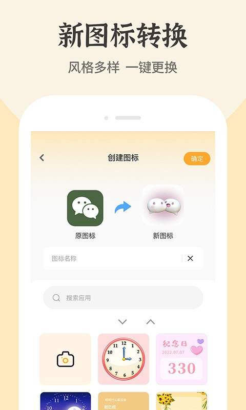快捷换图标下载 v1.7.2 2