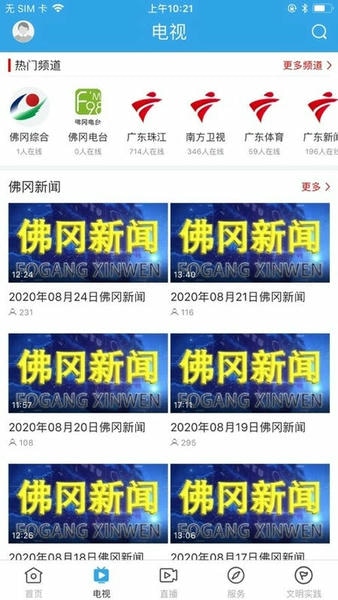 佛冈通下载 v1.7.1 0