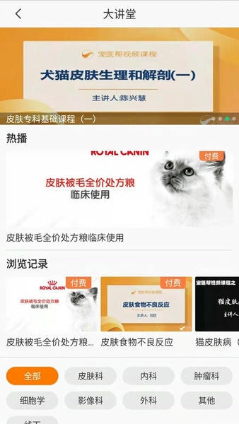 宠医帮下载 v5.8.1 1