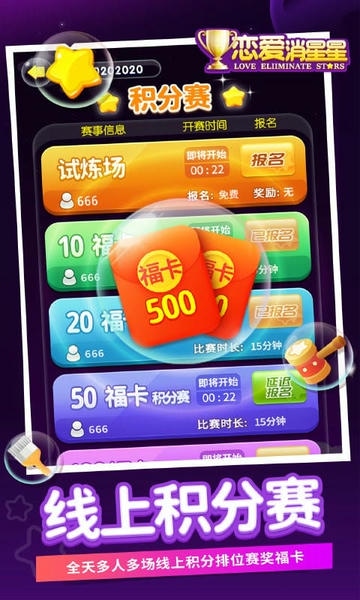 恋爱消星星下载 v1.0.10 1