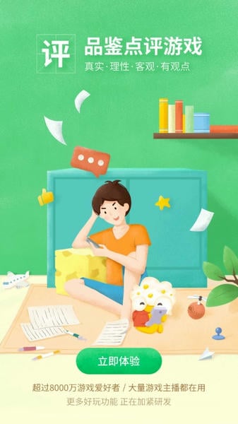 好游快爆下载 v1.5.7.715 1