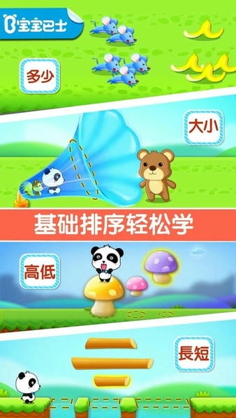 宝宝学排序下载 v9.66.00.03 3