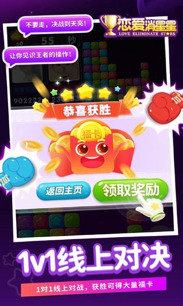 恋爱消星星下载 v1.0.10 2