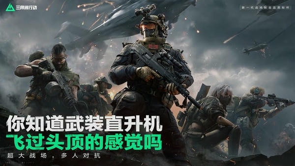 三角洲行动下载 v1.201.37110.44 3