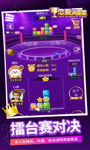 恋爱消星星下载 v1.0.10 0