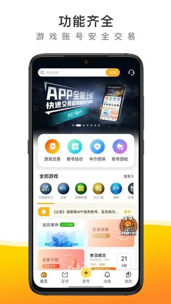 螃蟹账号下载 v6.6.9 3