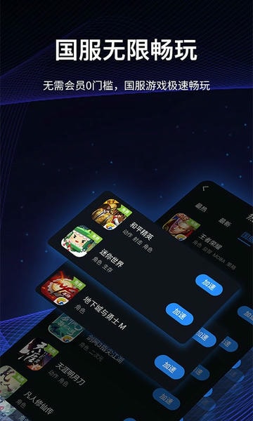 海豚手游加速器下载 v4.2.3 4