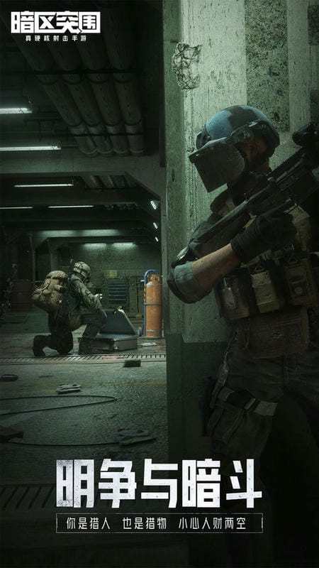 暗区突围下载 v1.0.164.164 0