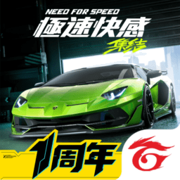 极品飞车：集结台服