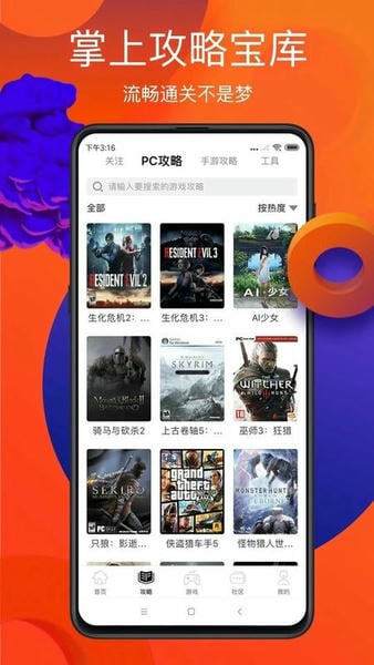 游侠网下载 v6.9.0 0