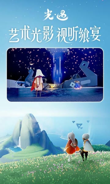 光遇腾讯版下载 v0.15.4 3