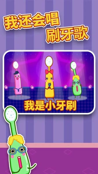 宝宝爱刷牙下载 v9.91.00.00 0