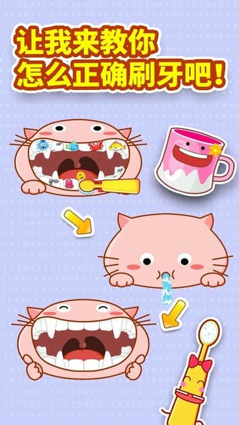 宝宝爱刷牙下载 v9.91.00.00 2