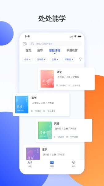 微校随申学下载 v1.8.0 2