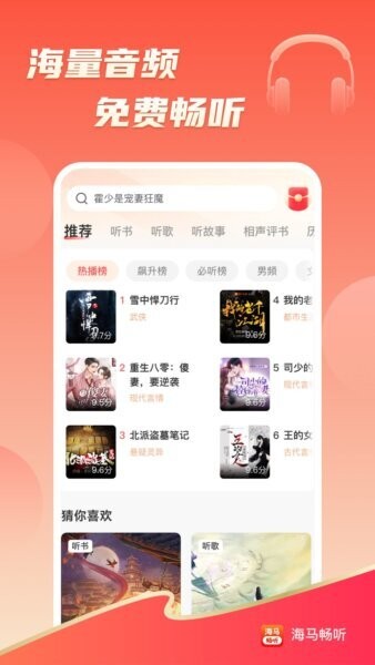 海马畅听下载 v1.4.9 0
