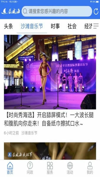 最威海是环翠下载 v0.1.140